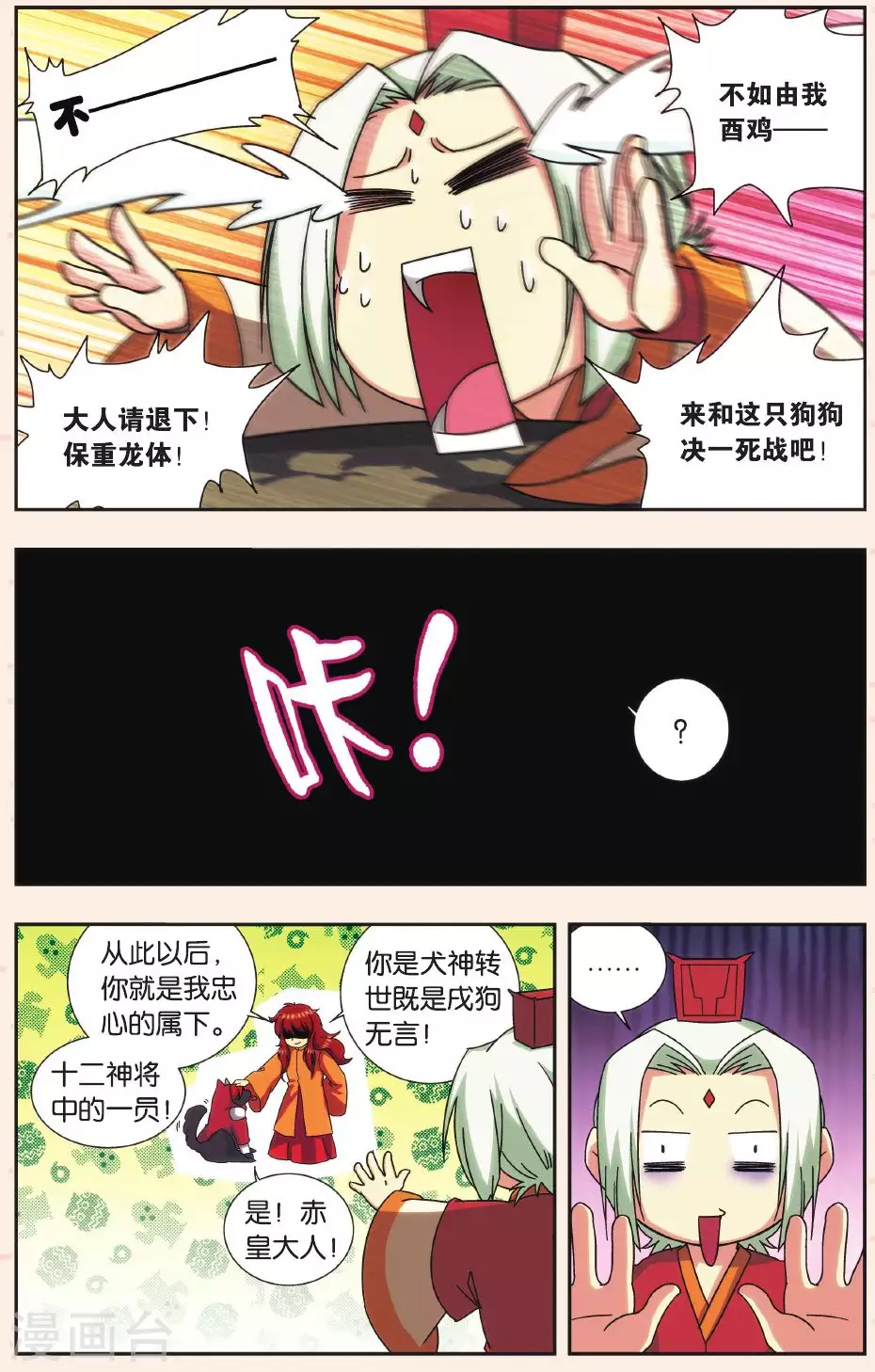 Q星海之生肖传说111