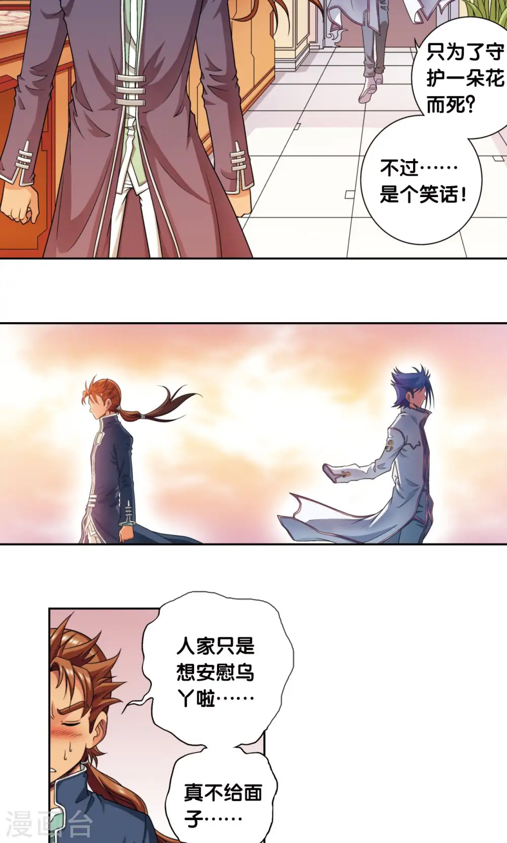 第138话 侵袭与守护26