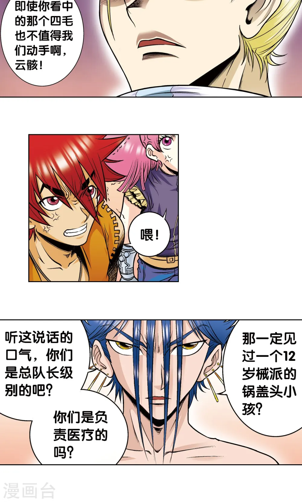 第54话 渣的愤怒9