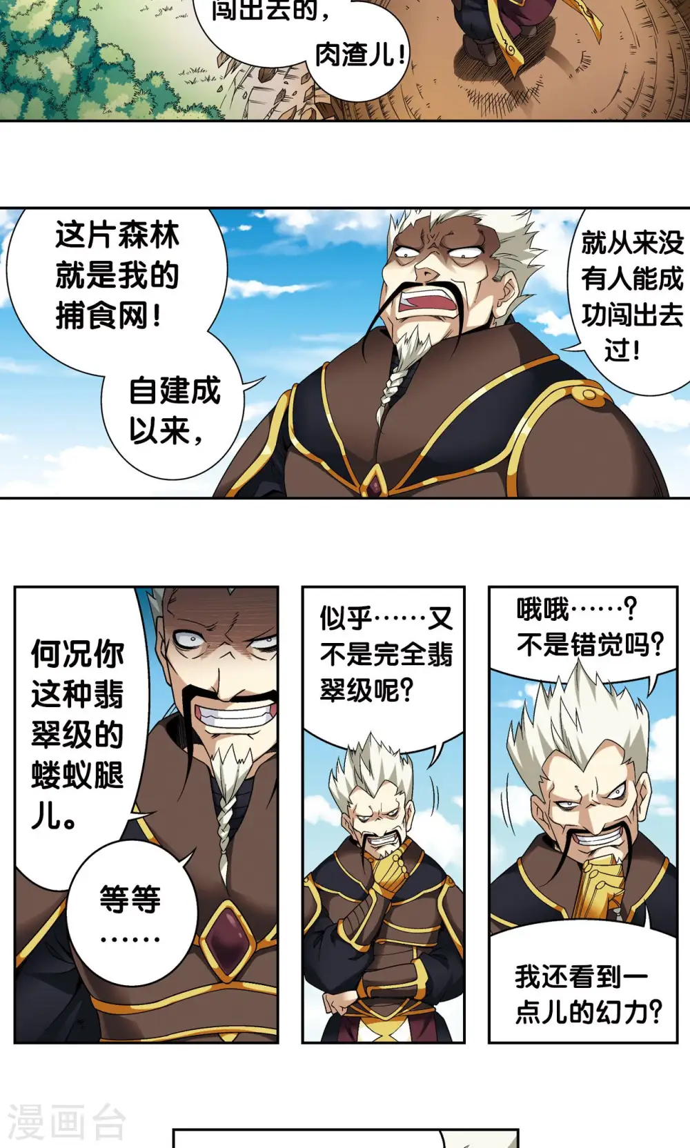 第106话 结界怪人24