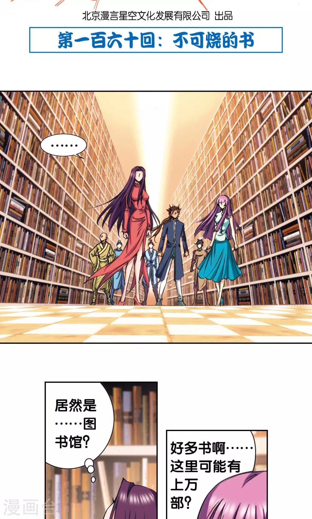 第160话 不可烧的书1