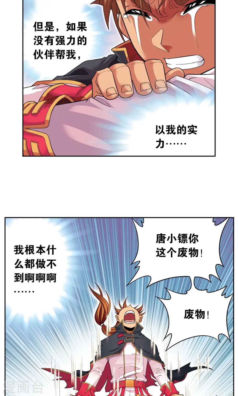 第109话 七星宫的囚犯9
