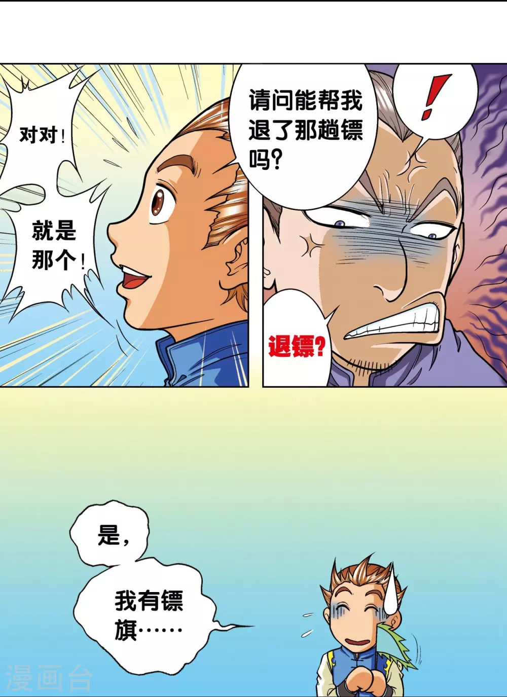 第9话 A级任务13