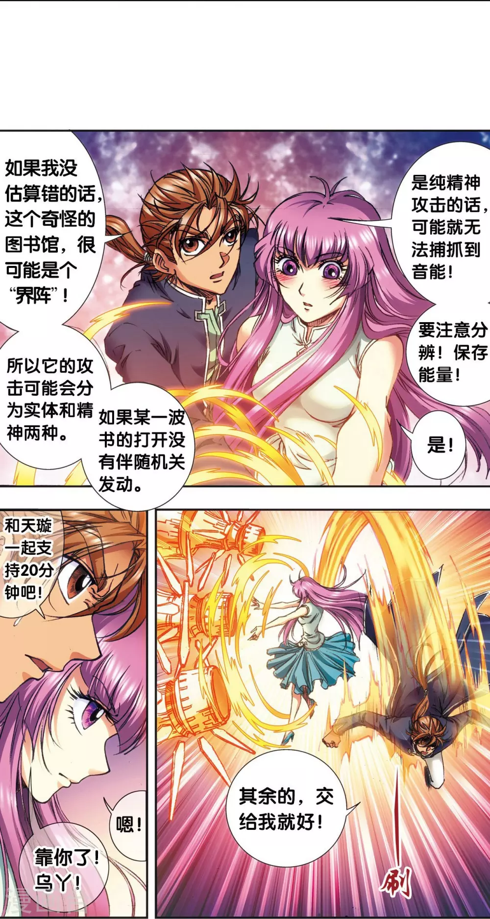 第162话 撬动支点的人23
