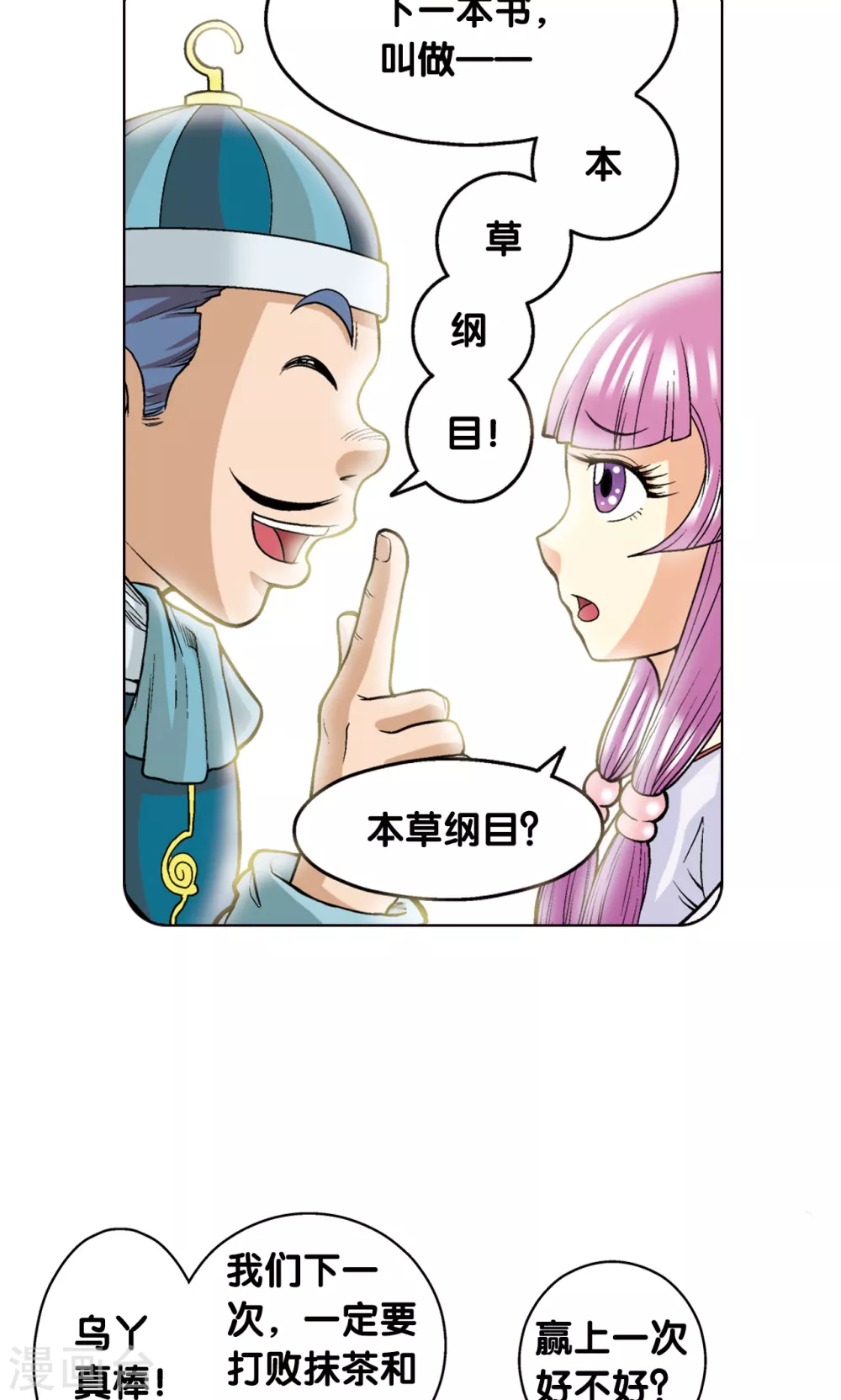 第20话 被淘汰者81
