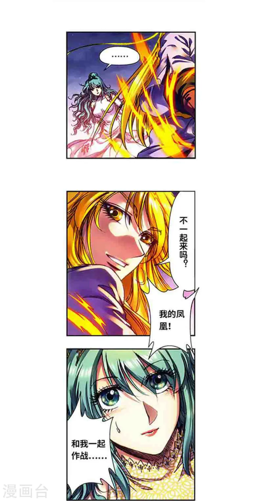 第233话2 龙凤再聚11