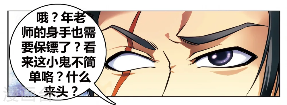 外传第3话3