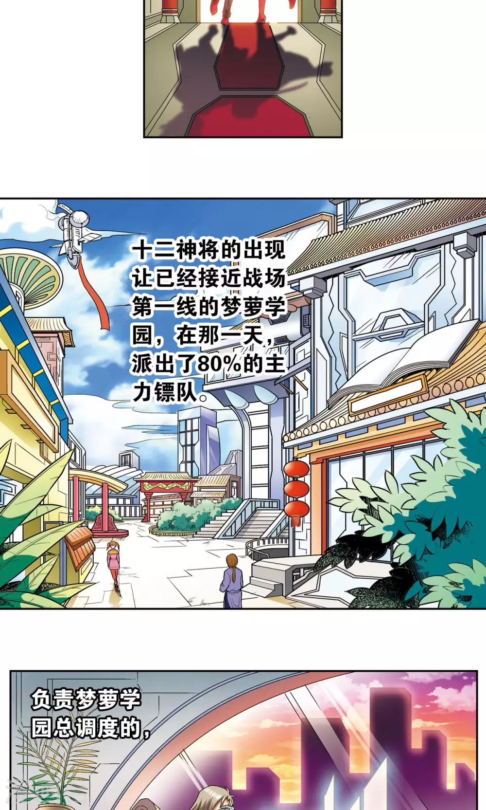 第103话 梦萝的危机13