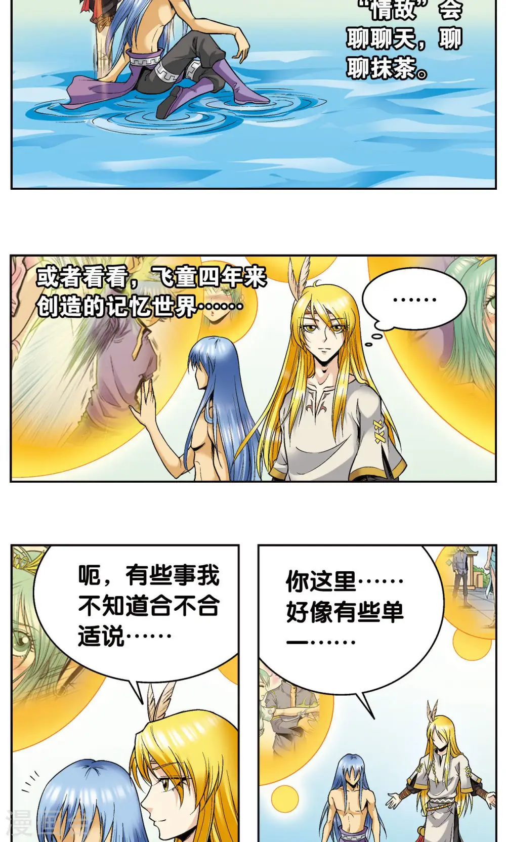 第74话 幻境中的情敌47