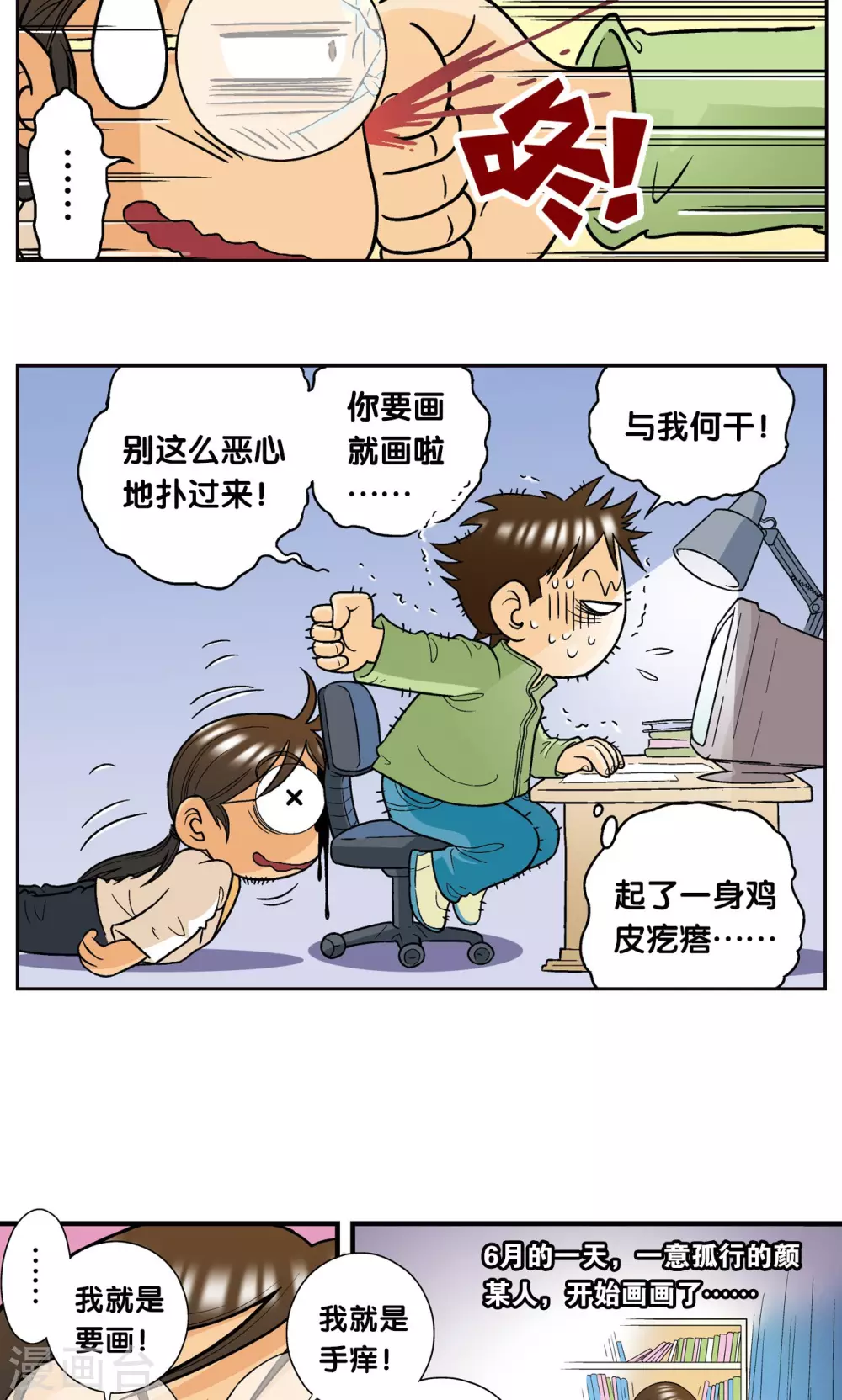 创作手记1 远古秘闻13