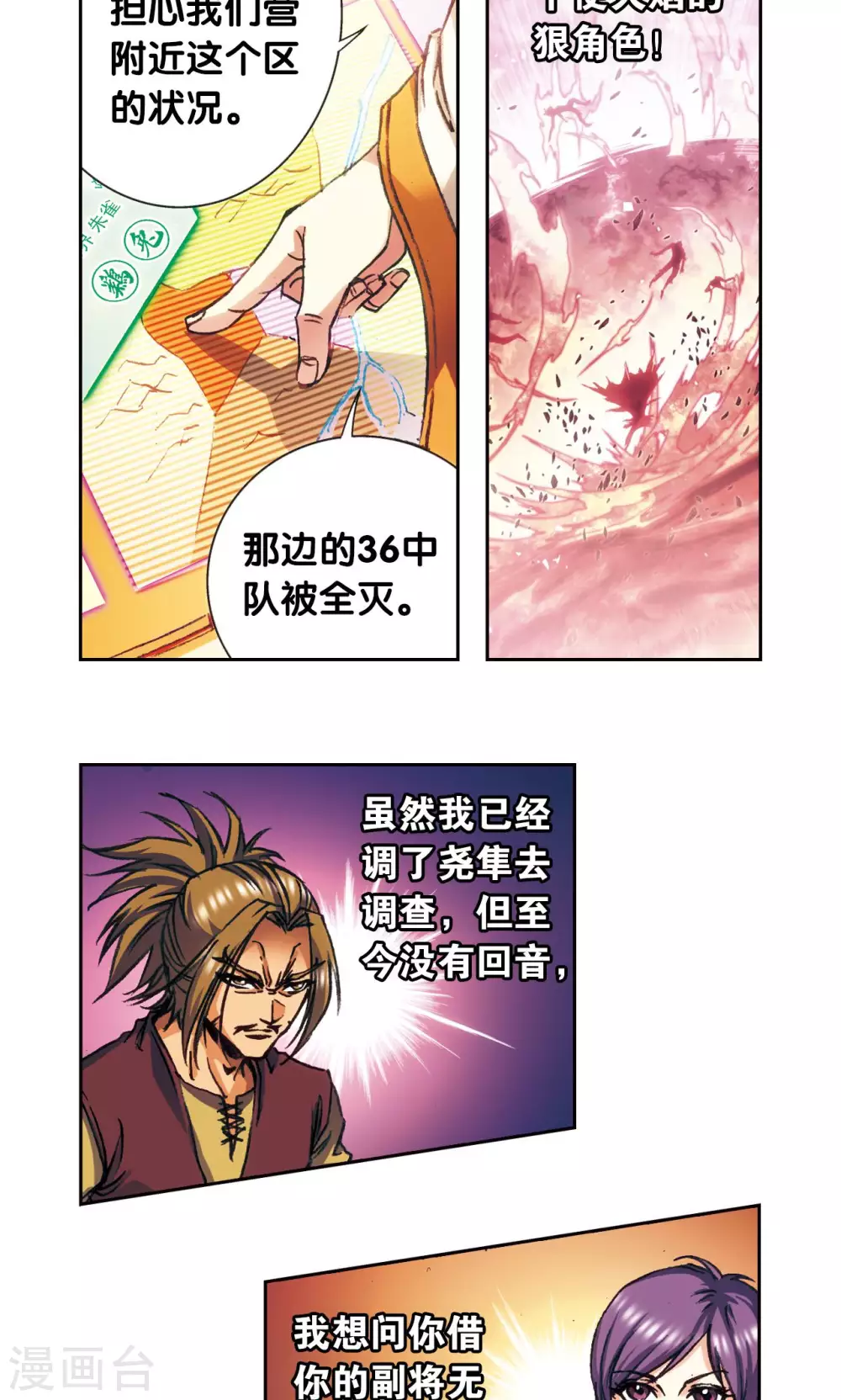 第158话 声东击西18