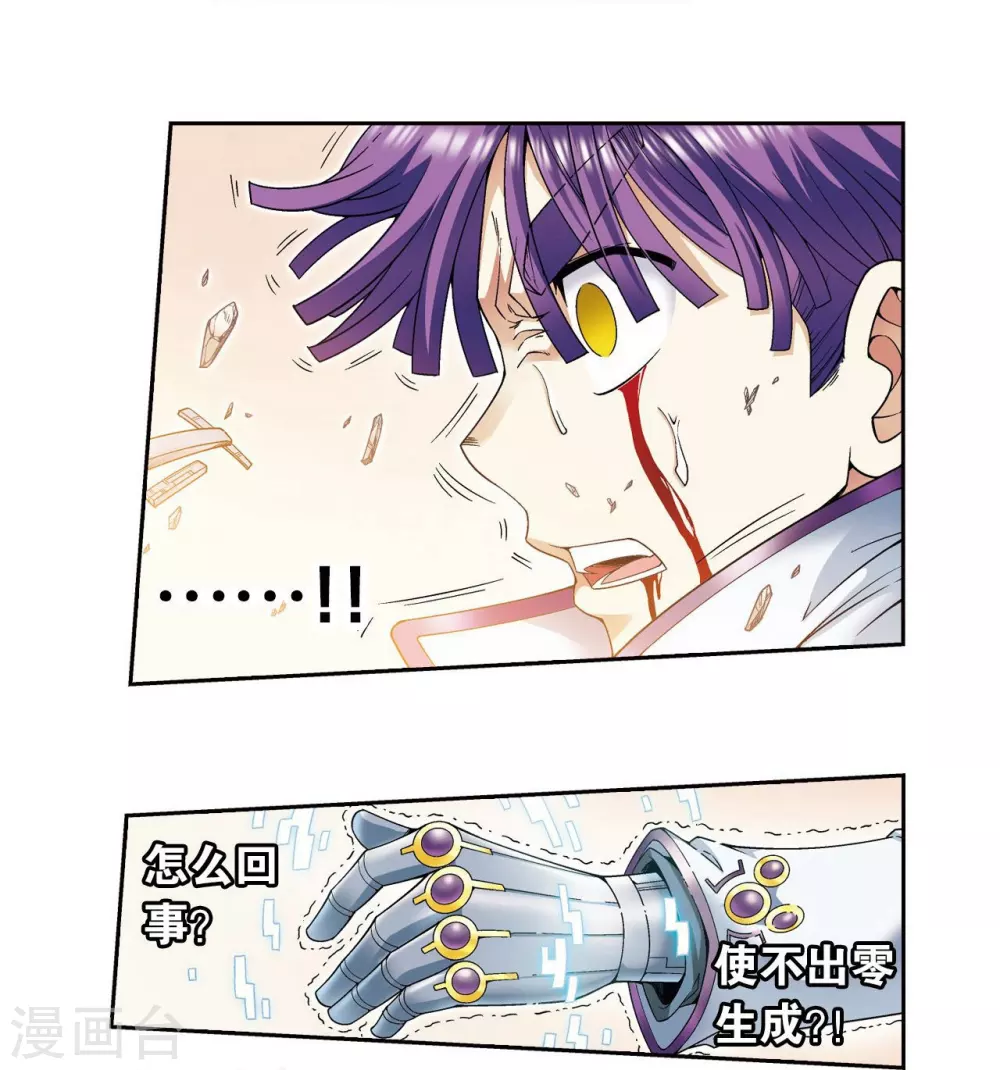 第116话 碎骨之痛4