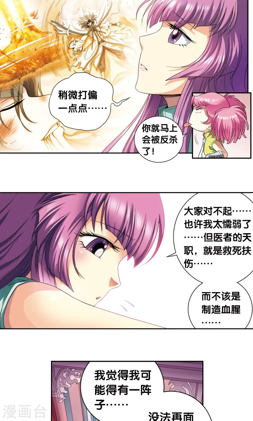 第138话 侵袭与守护11