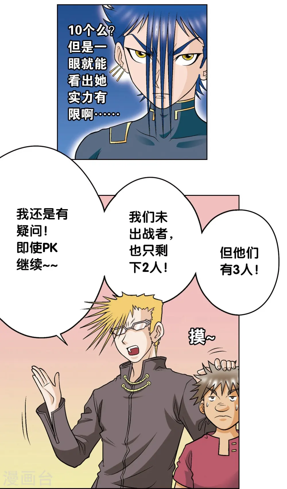 第29话 群战21