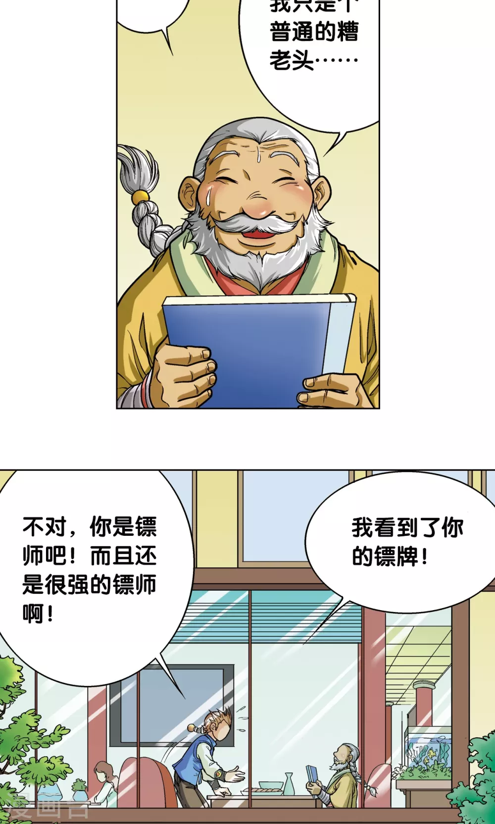 第8话 大风镖局的第一镖30