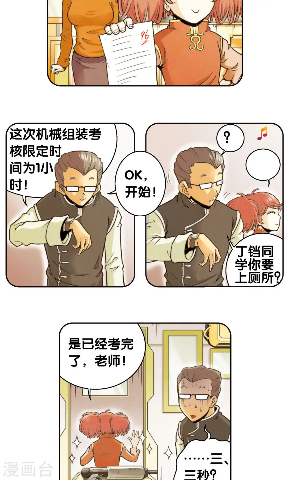 第82话 天才的行动21