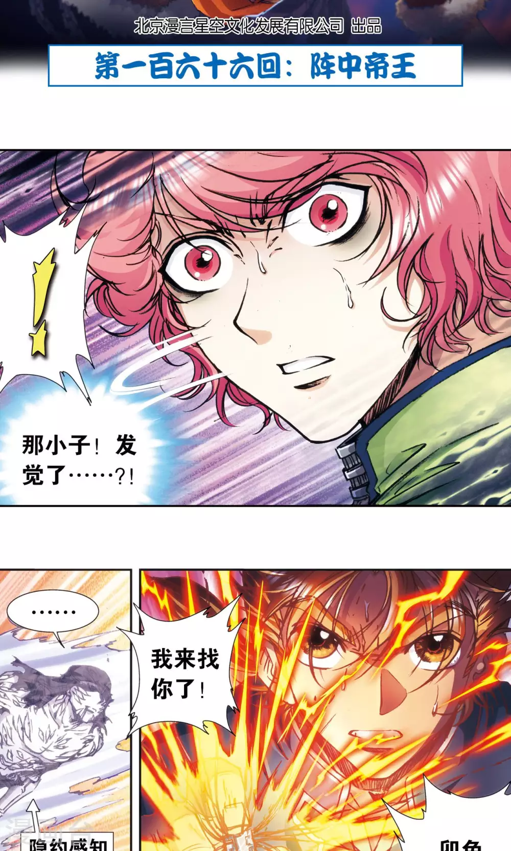 第166话 阵中帝王1