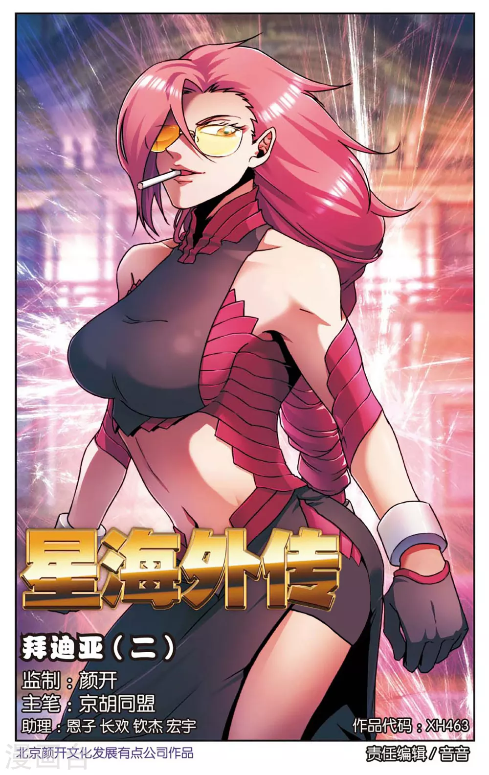 外传第2话0