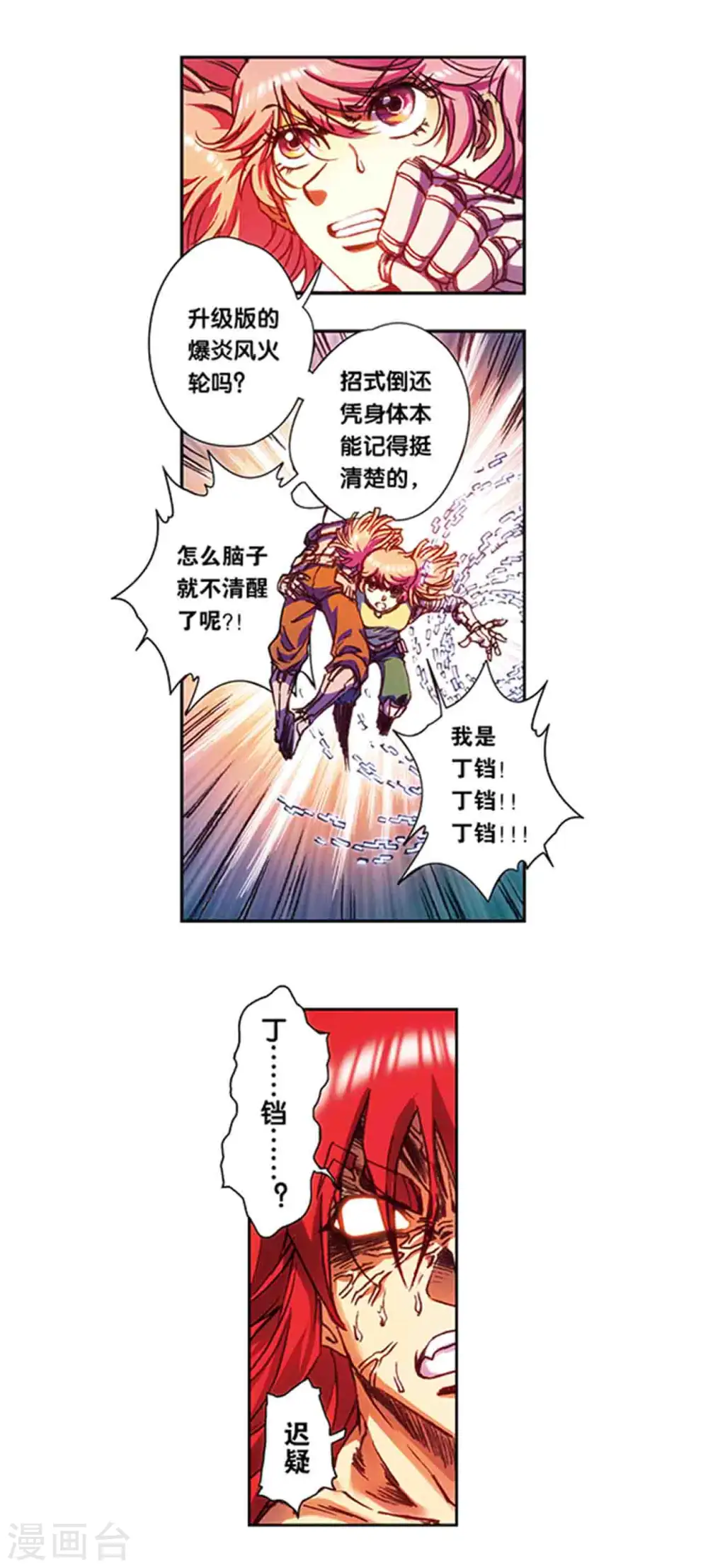 第213话2 暴走之血8