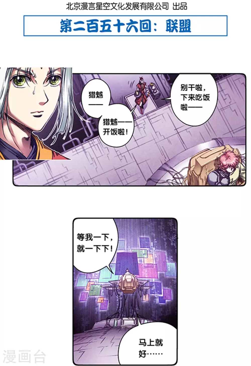 第256话1 联盟1
