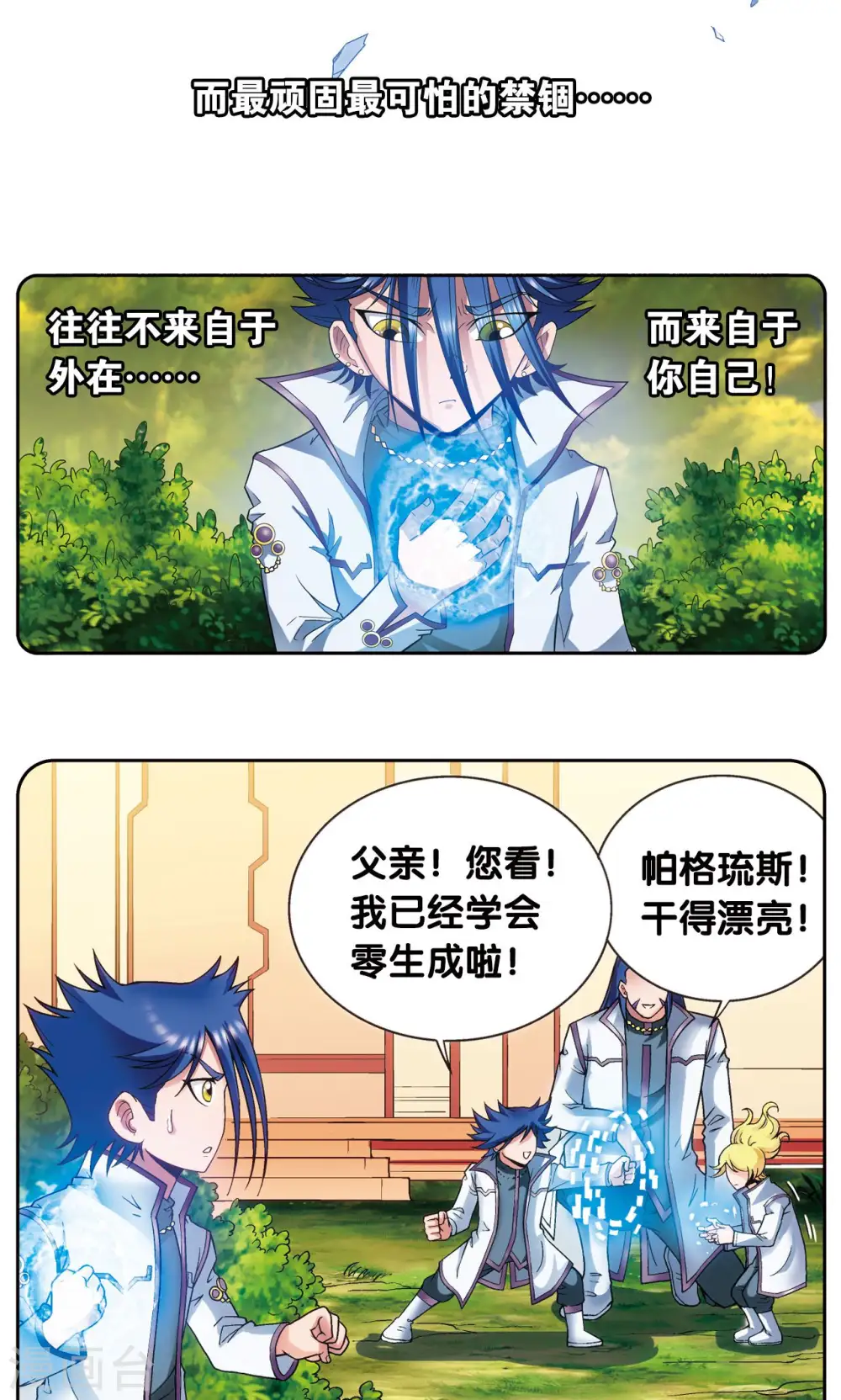 第141话 帕罗尼的秘密25