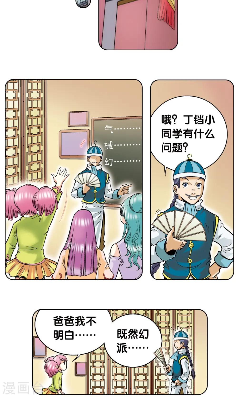 第53话 幻力场11