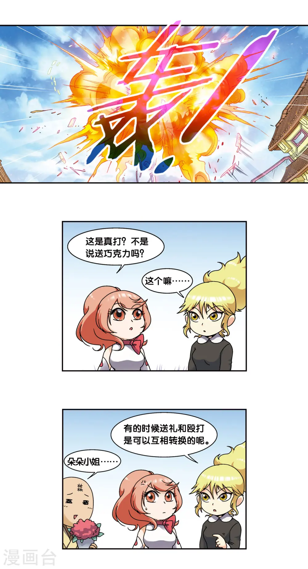 星海番外2 突如其来的圣瓦伦丁（下）8