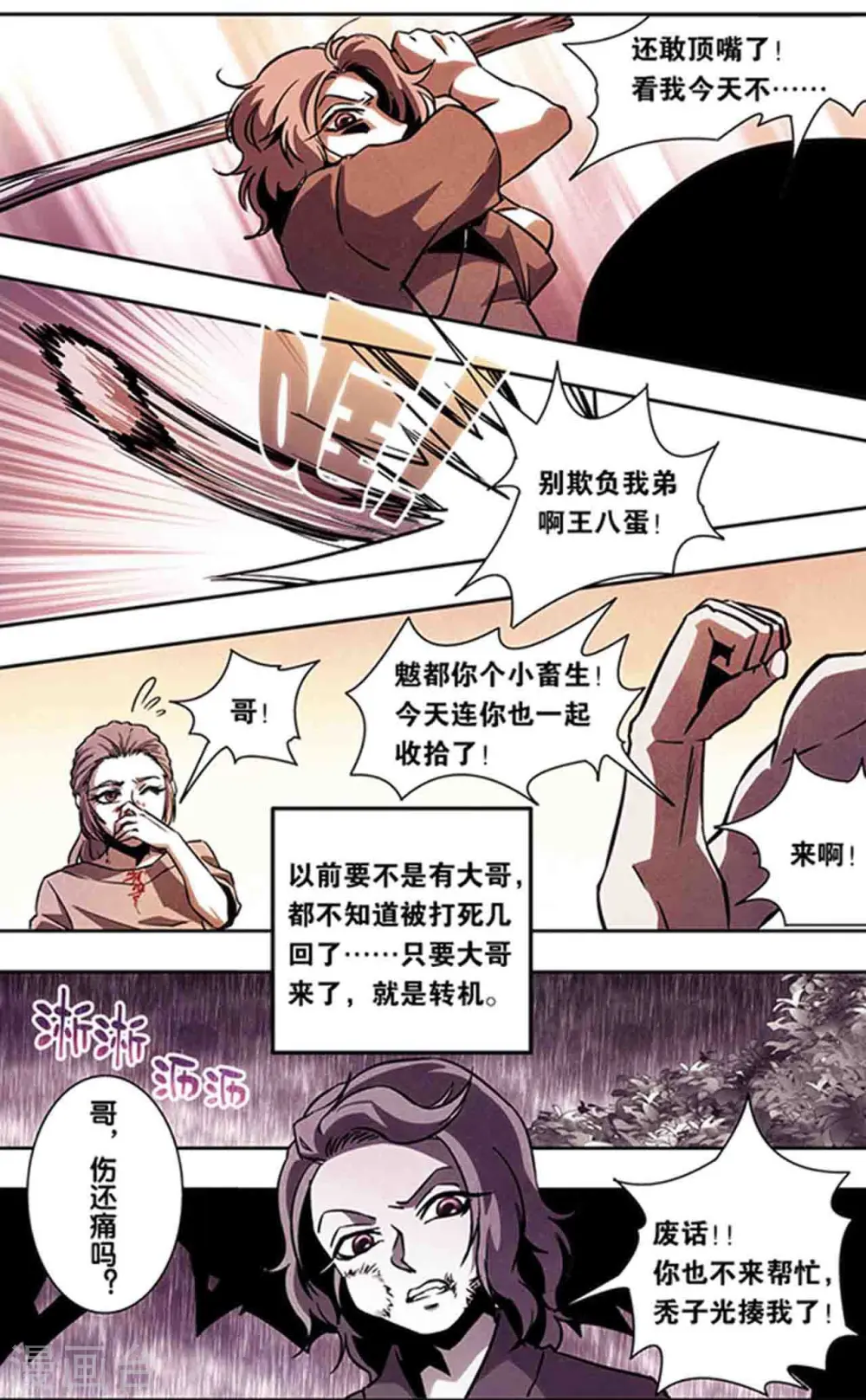 十二神将番外4 午亥之章3