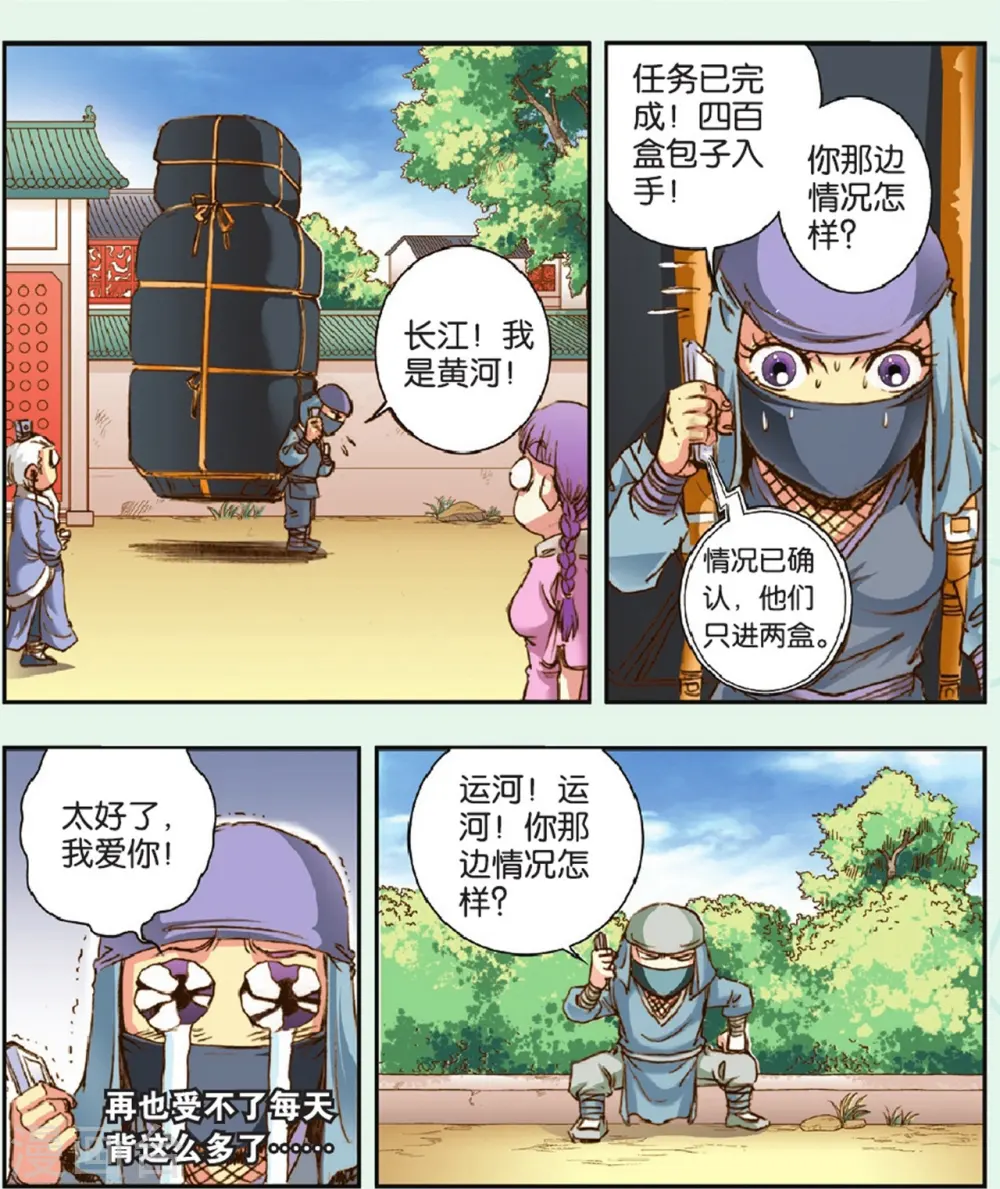 特别篇 大风镖局的包子7