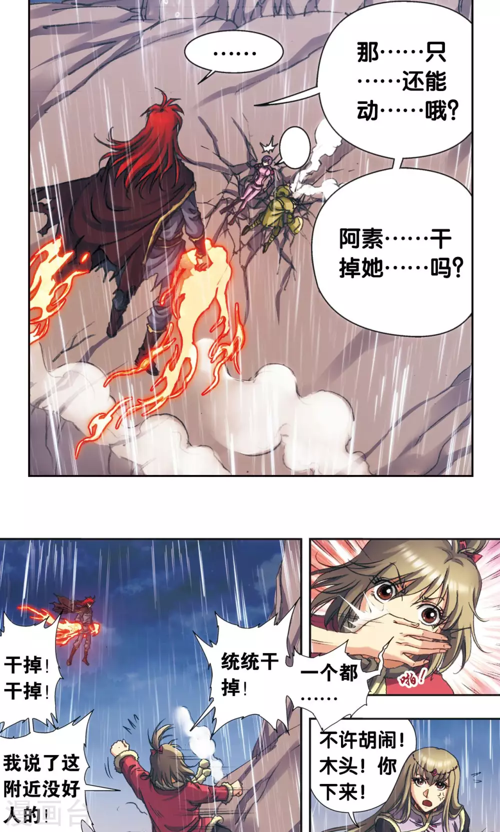 第187话 睦与雷飞炎的“邂逅”27