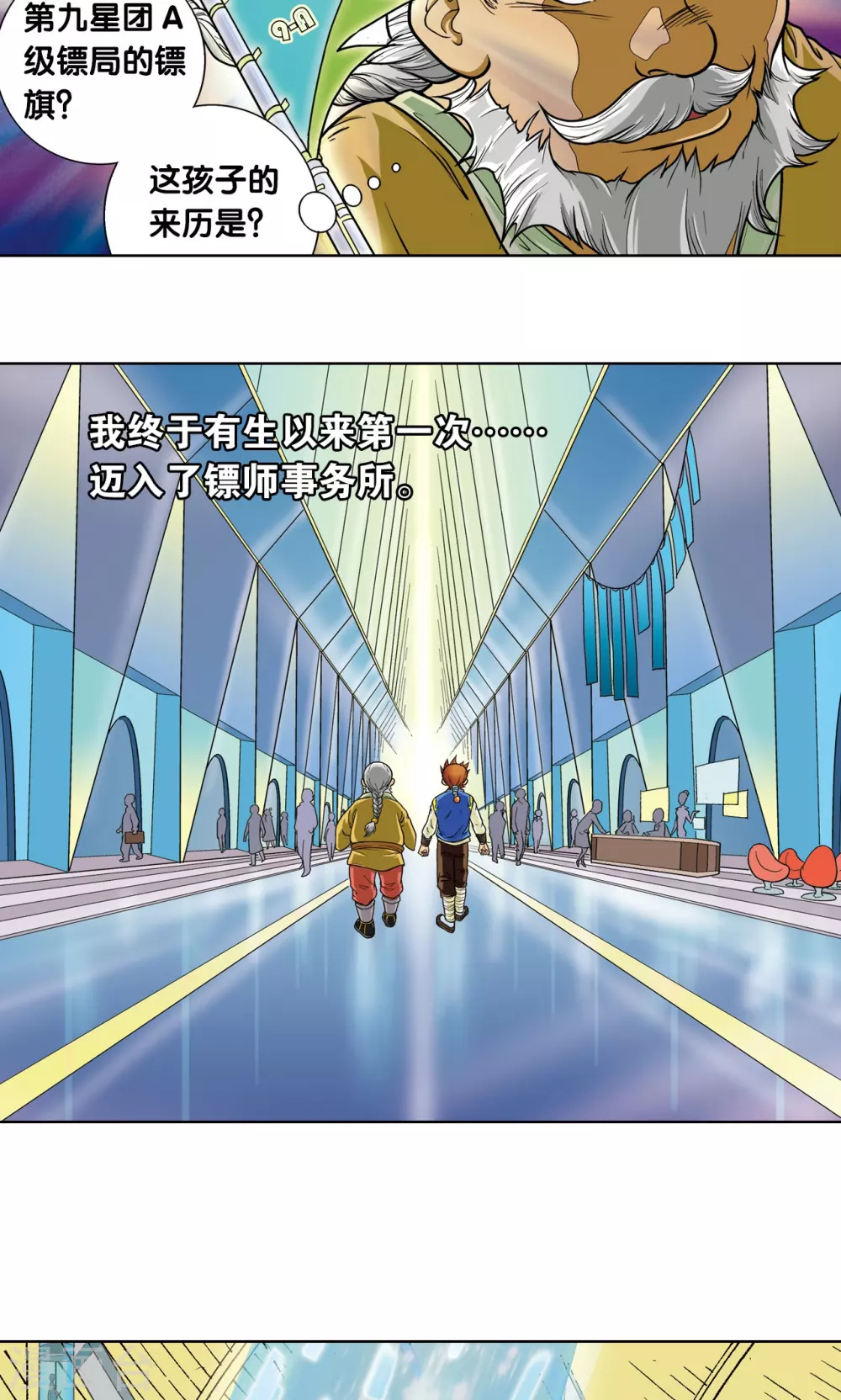 第8话 大风镖局的第一镖54