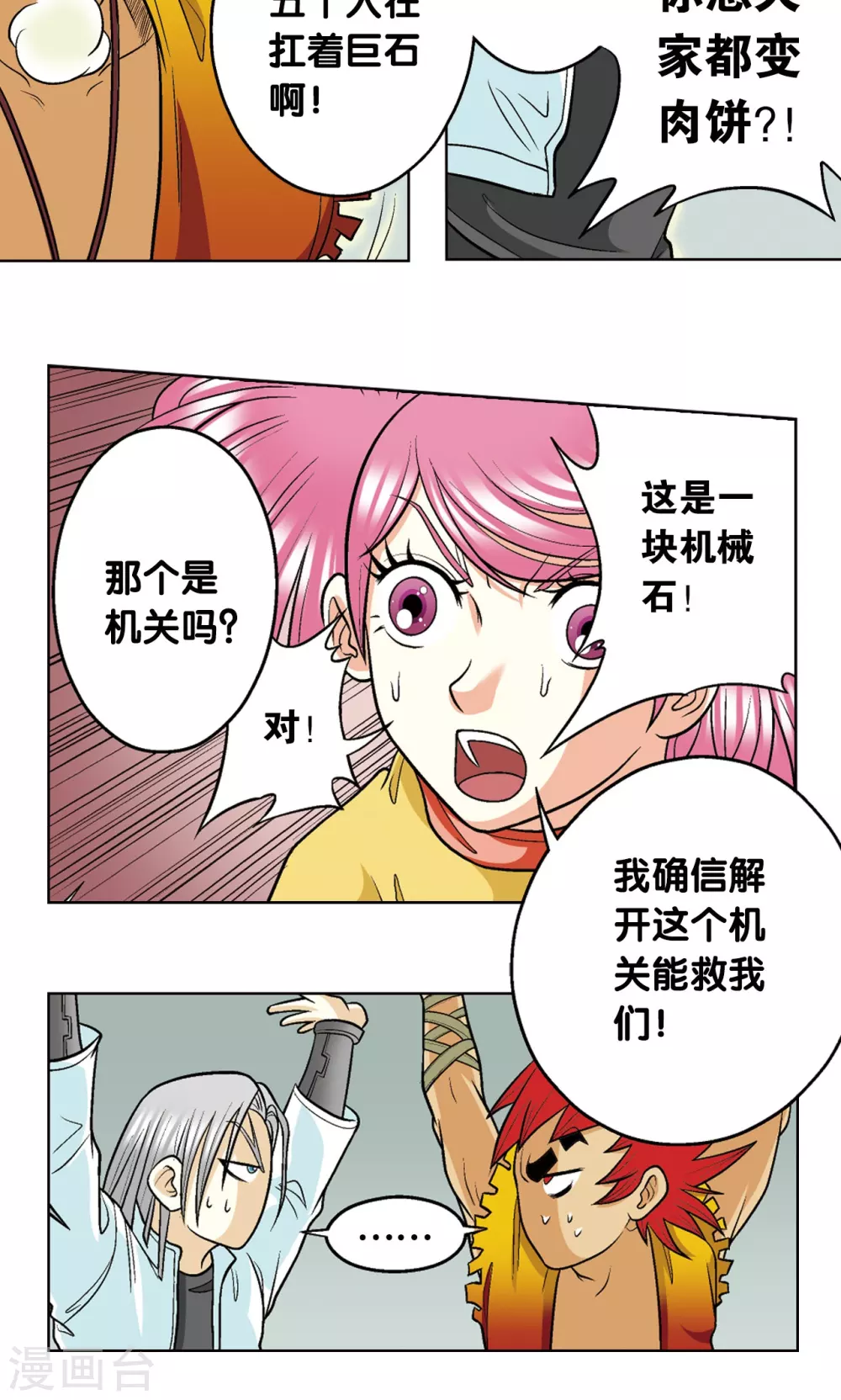 第18话 巨石11
