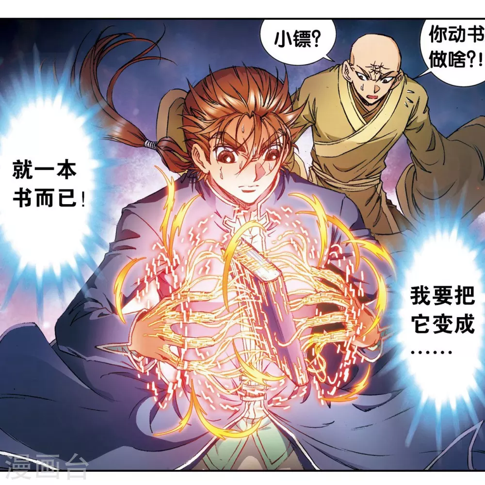 第162话 撬动支点的人32
