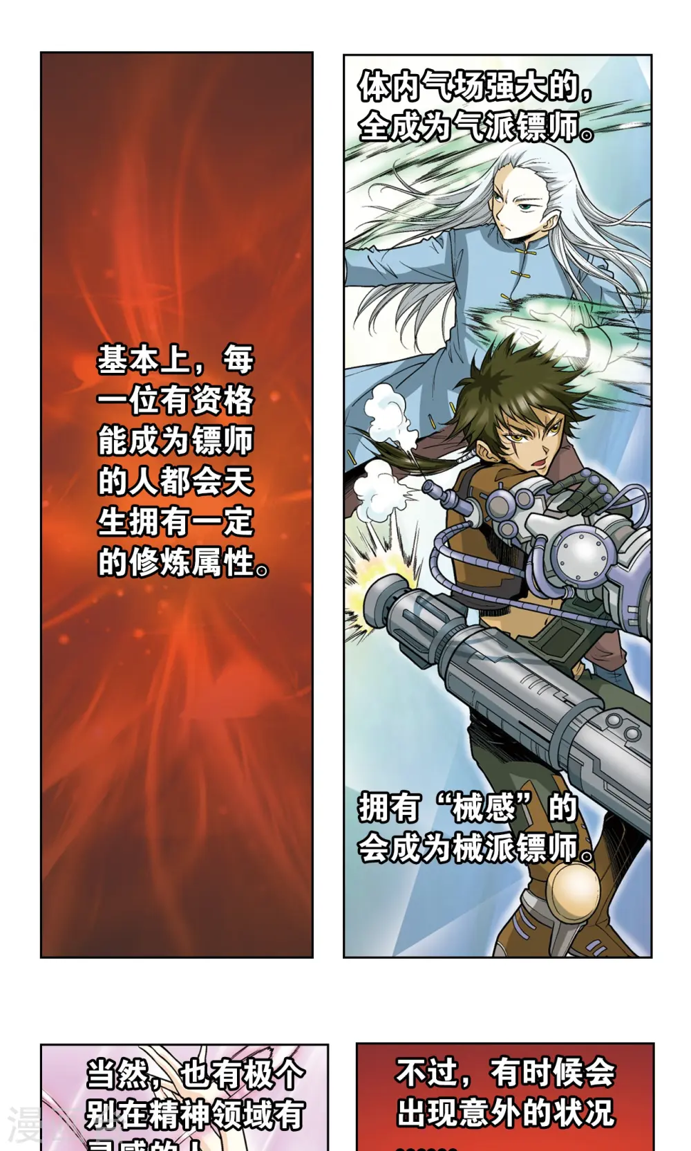 第53话 幻力场44