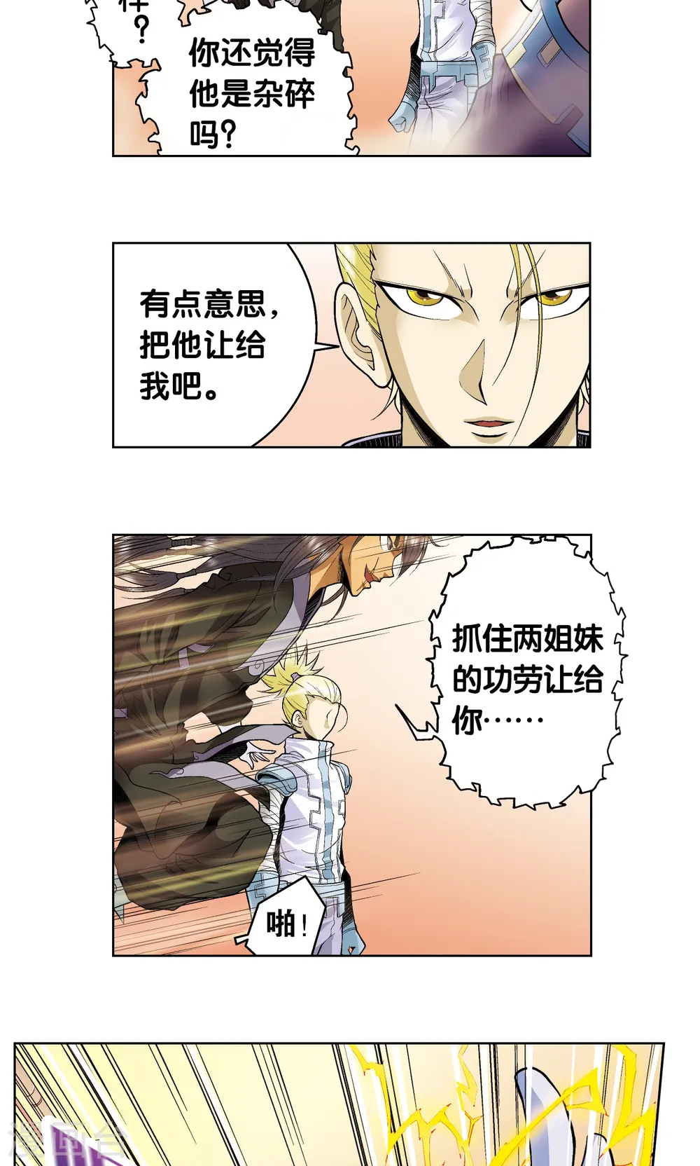 第54话 渣的愤怒15