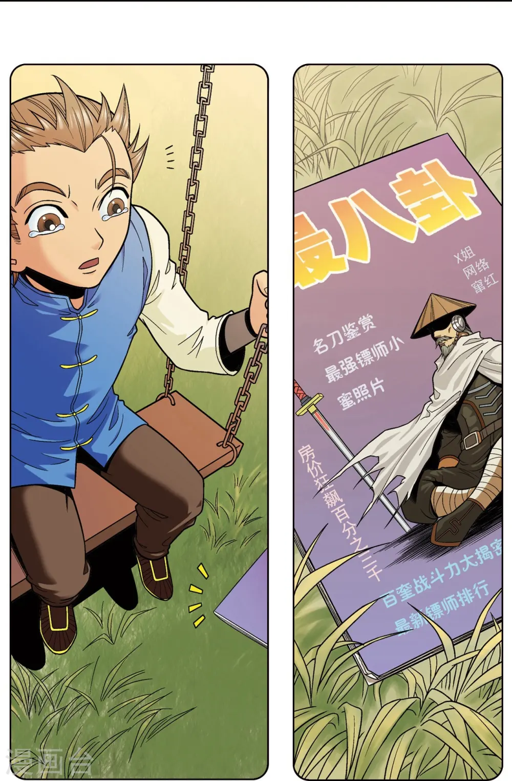 第38话 白玉牌16