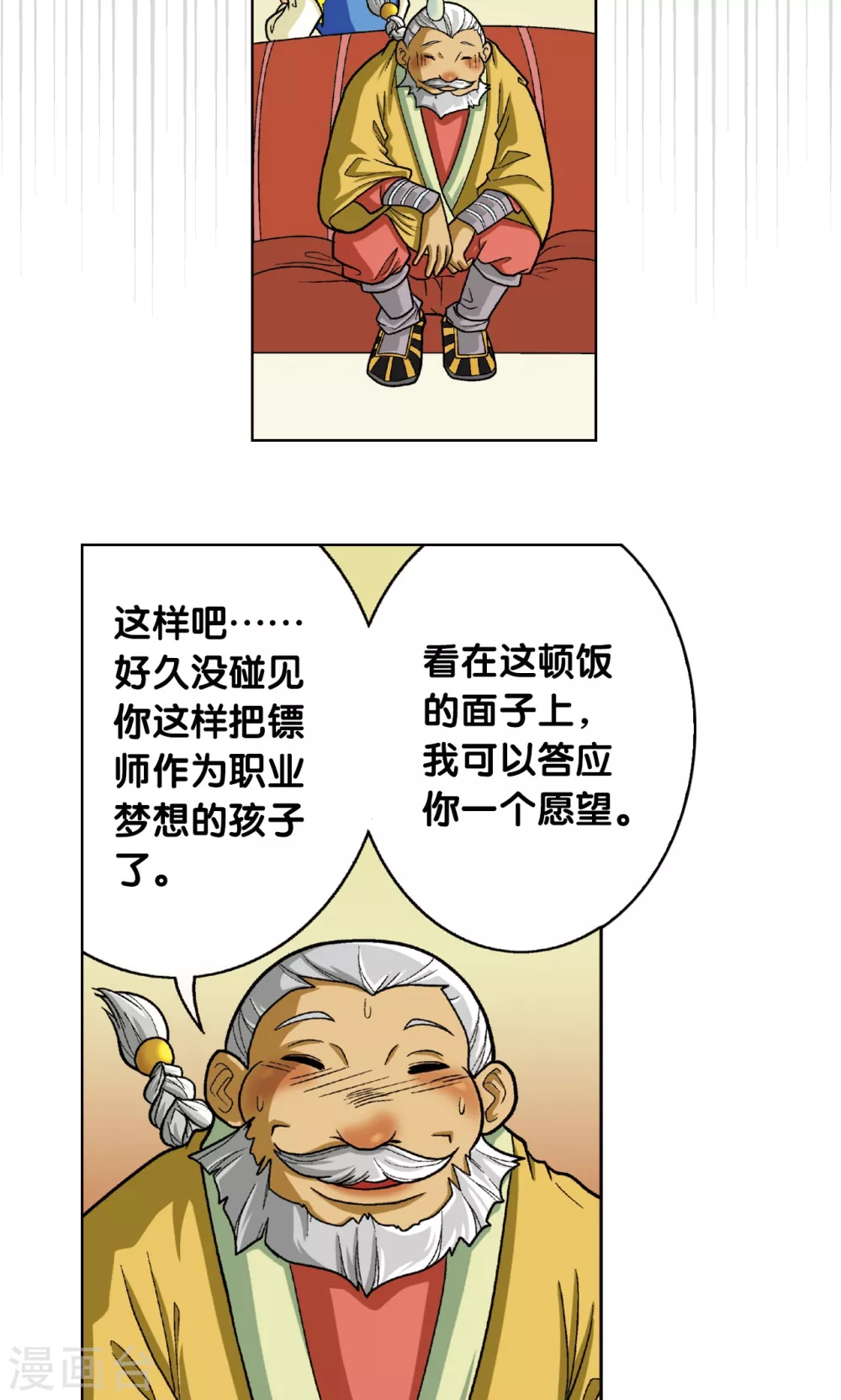 第8话 大风镖局的第一镖45
