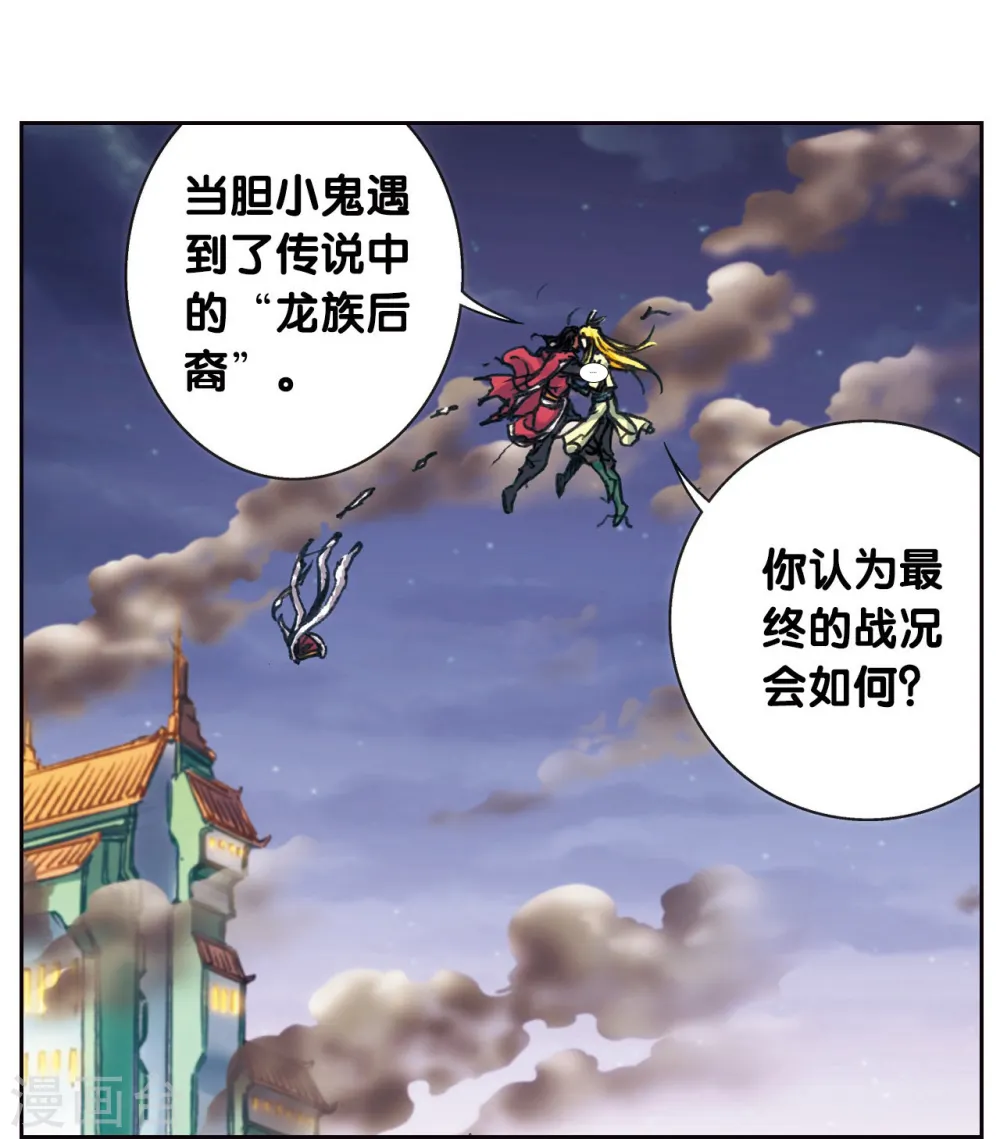 第197话 沙竭龙族28