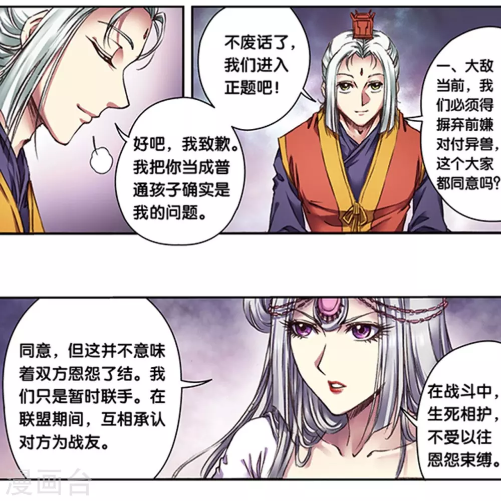 第256话2 联盟4