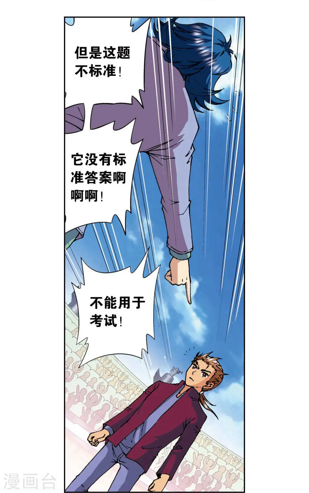 第84话 非标准答案45