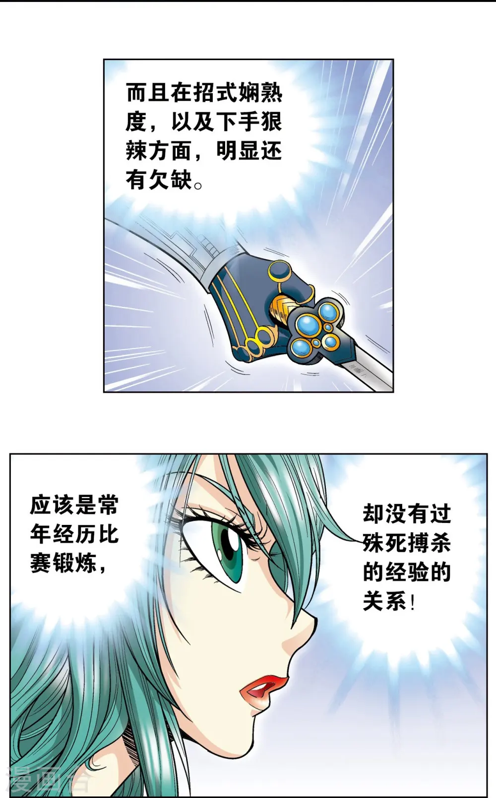 第45话 屏幕内外的赌局35
