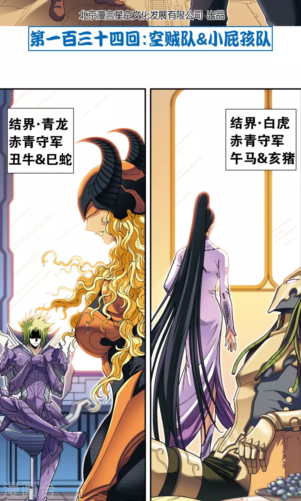第134话 空贼队&amp;小屁孩队1