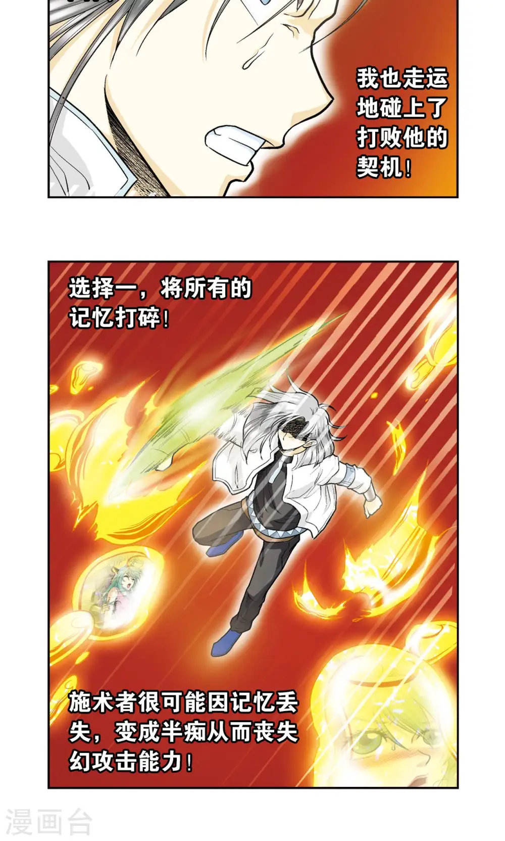 第68话 幻境出口15