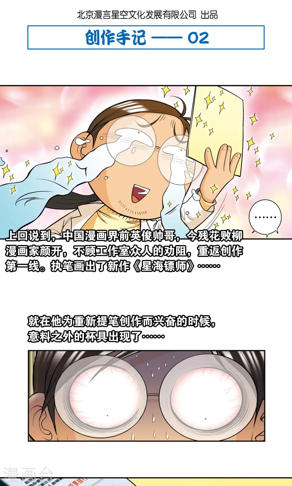 创作手记2 远古秘闻1