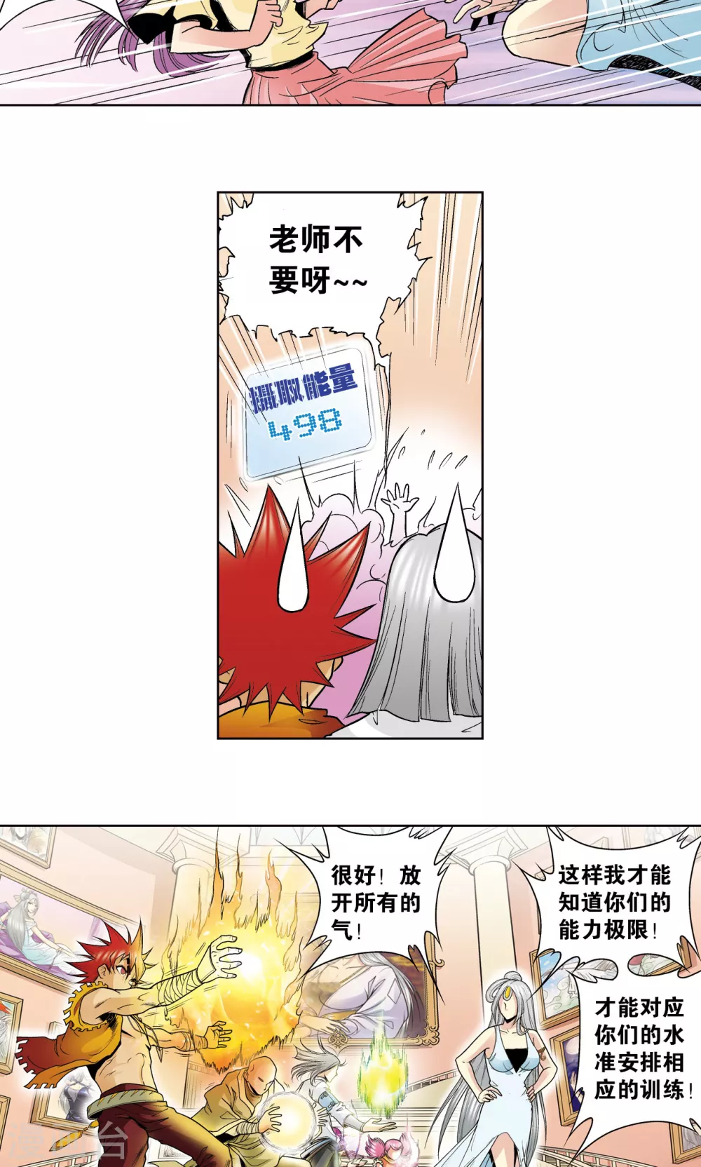第33话 能量58