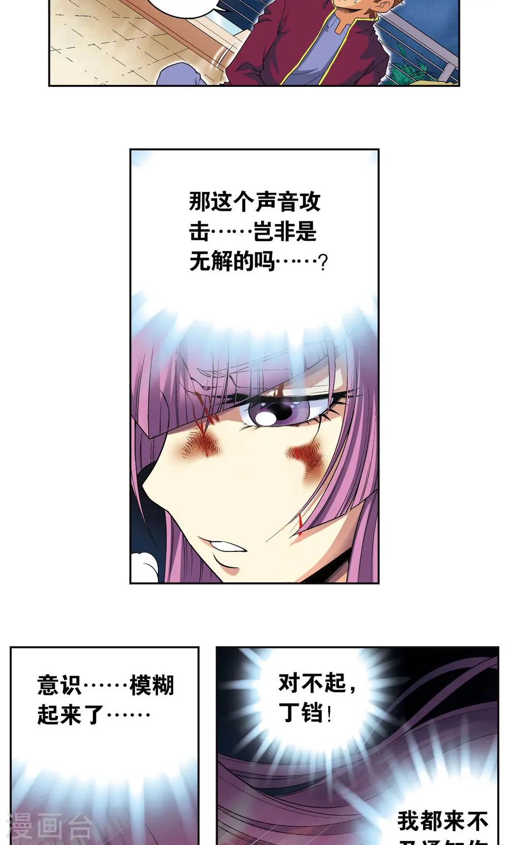 第96话 音域突入11