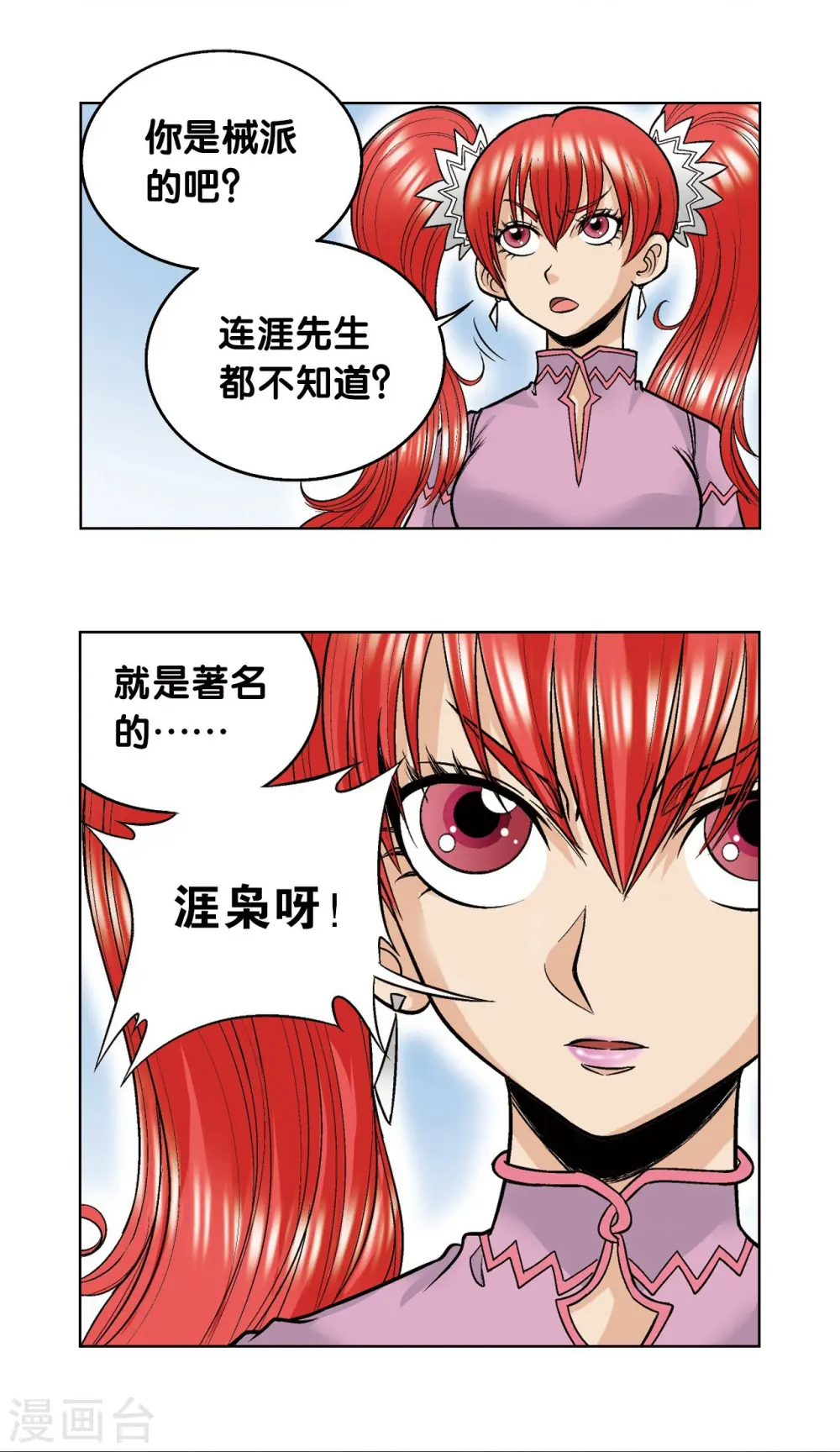 第44话 帕罗尼的愤怒10