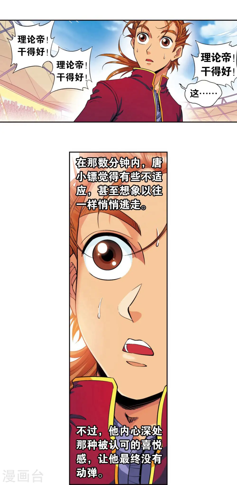 第85话 意外的第二赛3