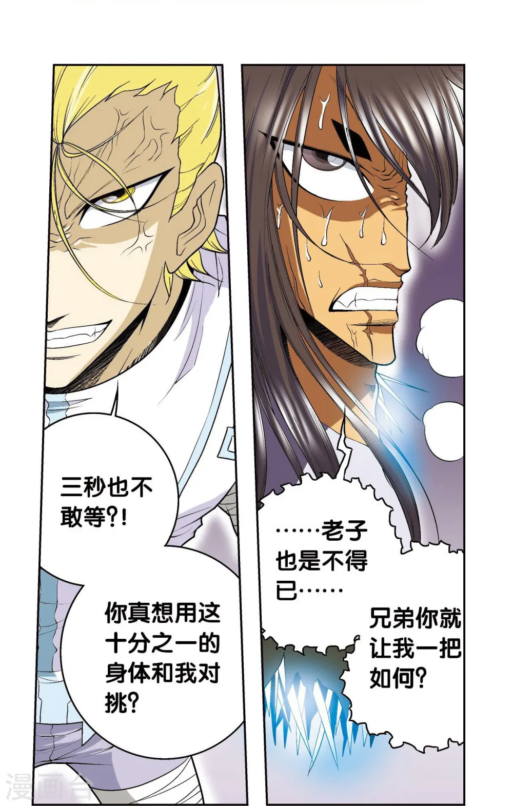 第72话 遗漏的人18