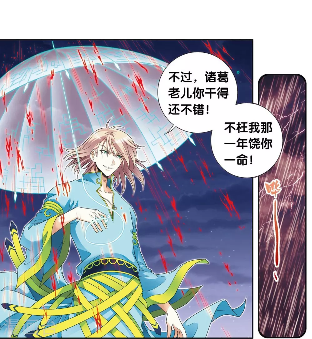 第119话 潜伏的眼睛34